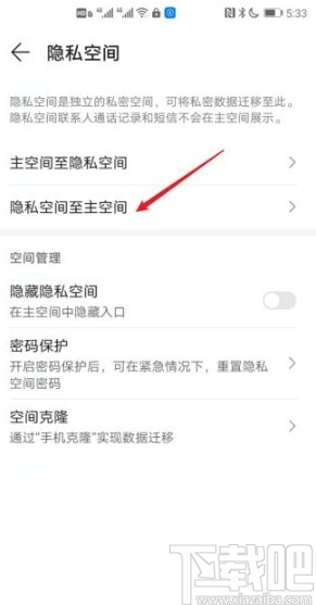 华为手机迁移隐私空间数据的方法