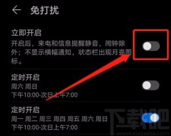 华为手机设置定时免打扰的方法