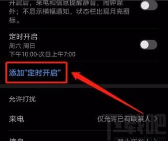 华为手机设置定时免打扰的方法