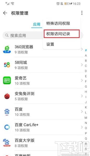 华为手机查看权限访问记录的方法