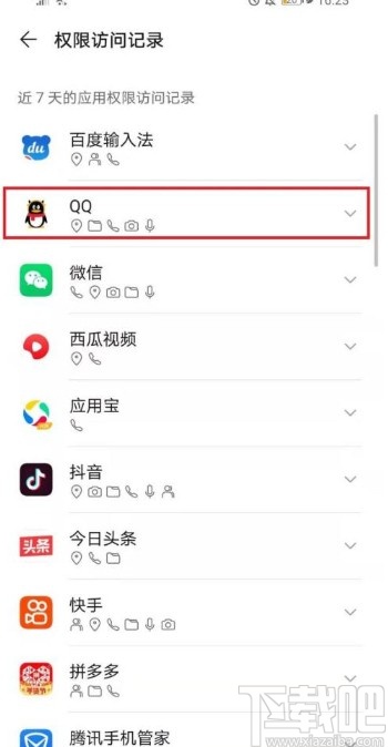 华为手机查看权限访问记录的方法