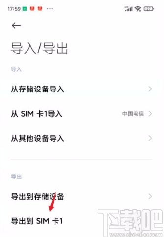 小米手机将联系人导入SIM卡的方法