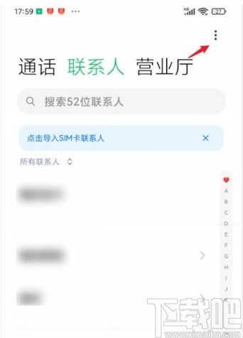 小米手机将联系人导入SIM卡的方法