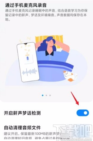 小米手机开启鼾声梦话检测功能的方法