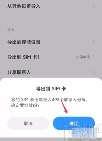 小米手机将联系人导入SIM卡的方法