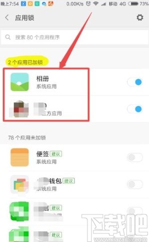 小米手机设置应用密码锁的方法