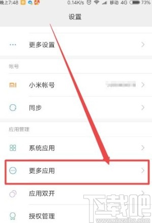 小米手机设置应用密码锁的方法