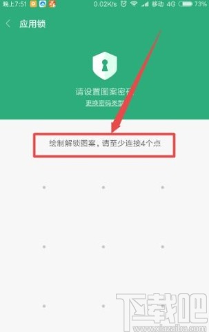 小米手机设置应用密码锁的方法