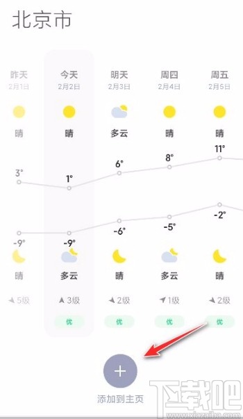 小米手机查看其它地区天气的方法