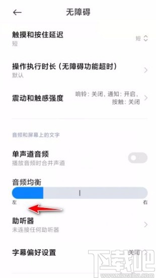 小米手机调整左右耳声音大小的方法
