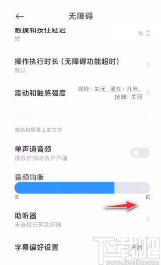 小米手机调整左右耳声音大小的方法