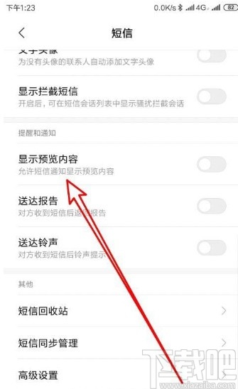 华为手机关闭短信内容预览功能的方法