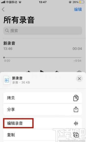 iPhone修改录音文件名称的方法