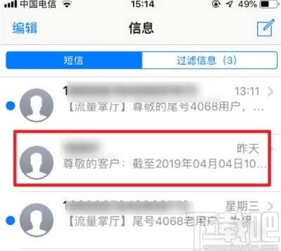 iPhone XR拦截短信息的方法步骤