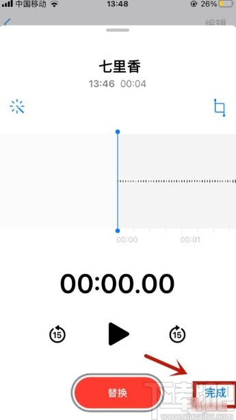 iPhone修改录音文件名称的方法
