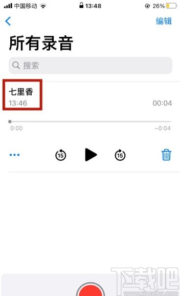 iPhone修改录音文件名称的方法