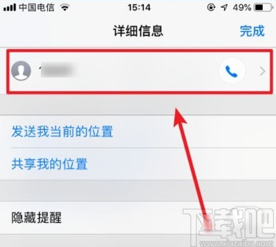 iPhone XR拦截短信息的方法步骤