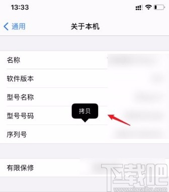 查看iphone手机是否为原装正品的方法