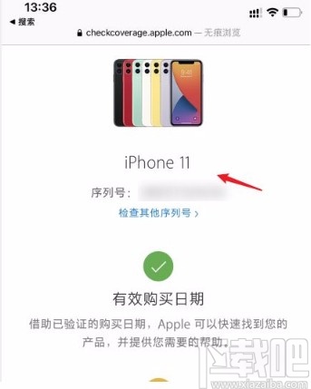 查看iphone手机是否为原装正品的方法