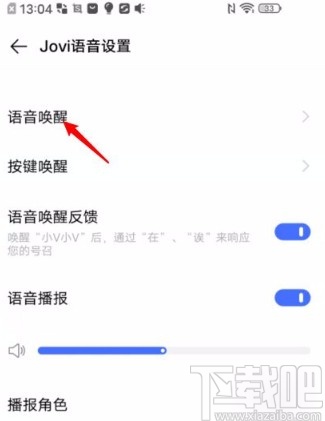 vivo手机设置语音唤醒功能的方法