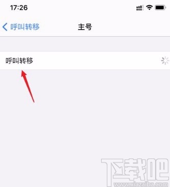 iphone手机设置呼叫转移的方法