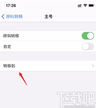 iphone手机设置呼叫转移的方法