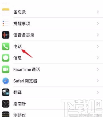 iphone手机设置呼叫转移的方法