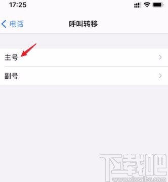 iphone手机设置呼叫转移的方法