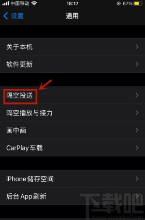 苹果手机关闭隔空投送的方法