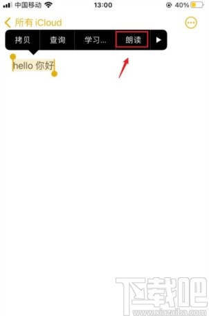 iPhone 12朗读备忘录内容的方法