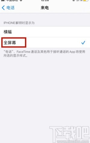 iPhone设置来电横幅显示的方法