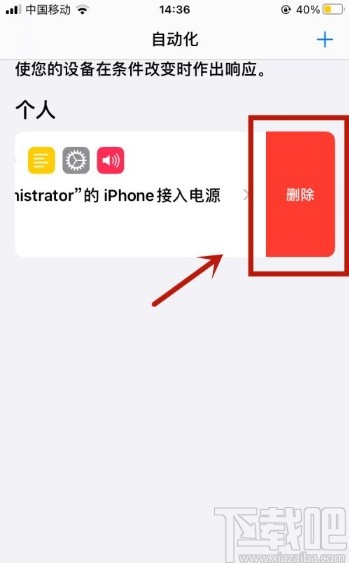 iPhone删除充电提示音的操作方法