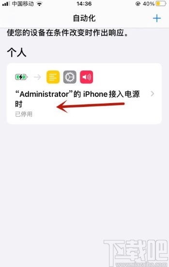 iPhone删除充电提示音的操作方法