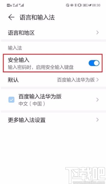 华为P30开启安全键盘的方法