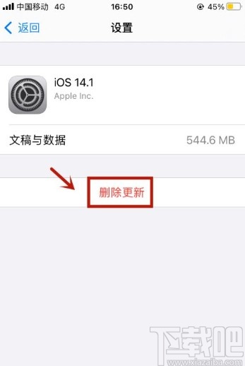 苹果手机删除iOS更新包的方法