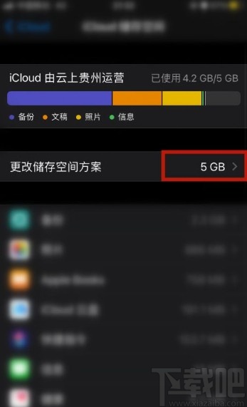 苹果手机iCloud储存空间不足的解决方法