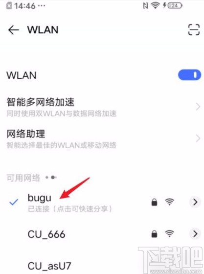 vivo手机生成wifi二维码的方法