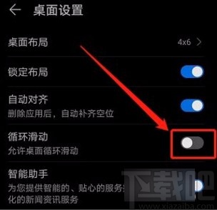 华为手机开启循环滑动功能的方法