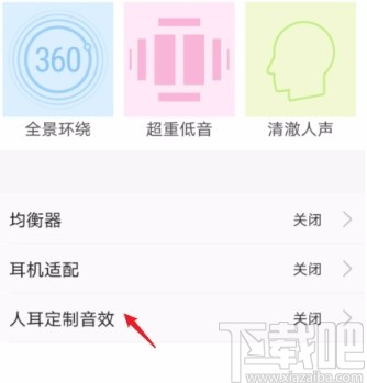 vivo手机设置人耳定制音效的方法