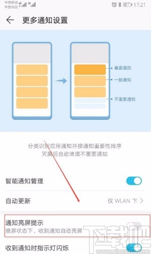 华为荣耀9启用通知亮屏提示功能的方法