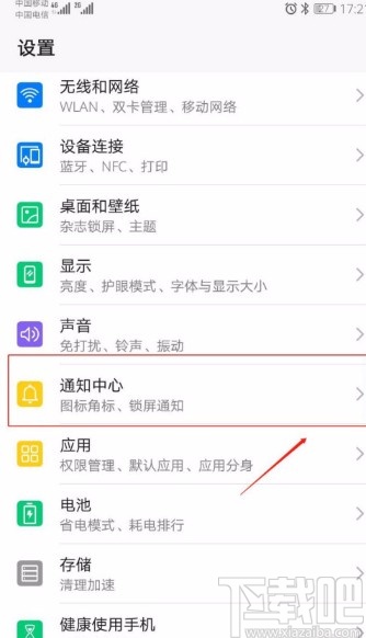 华为荣耀9启用通知亮屏提示功能的方法