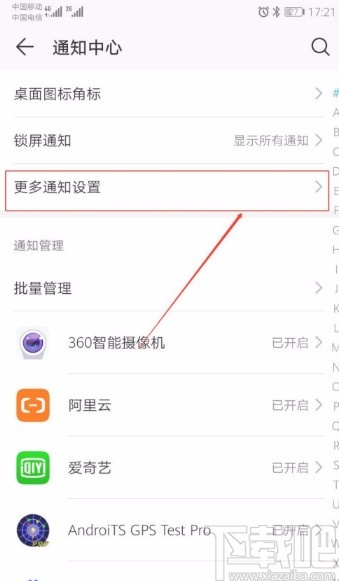 华为荣耀9启用通知亮屏提示功能的方法