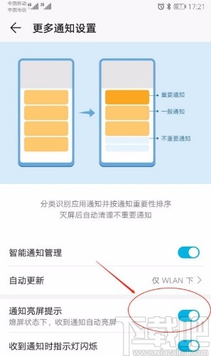 华为荣耀9启用通知亮屏提示功能的方法
