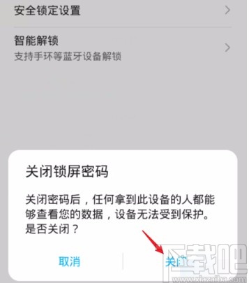 华为手机解除手机锁屏的方法