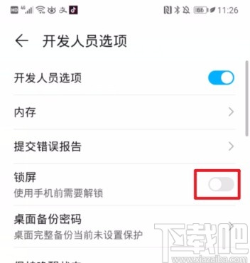 华为手机解除手机锁屏的方法