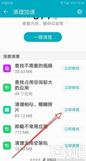 华为手机清理相似图片的操作方法