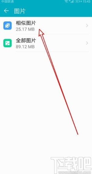 华为手机清理相似图片的操作方法