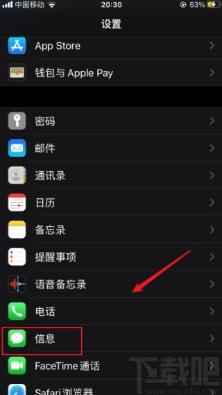 iPhone拦截未知短信的方法步骤