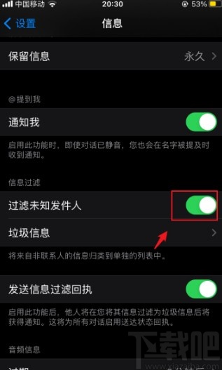 iPhone拦截未知短信的方法步骤