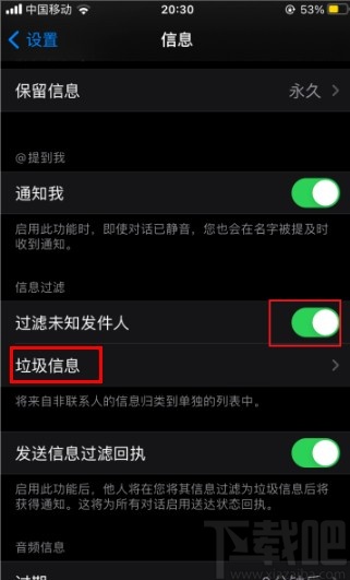 iPhone拦截未知短信的方法步骤